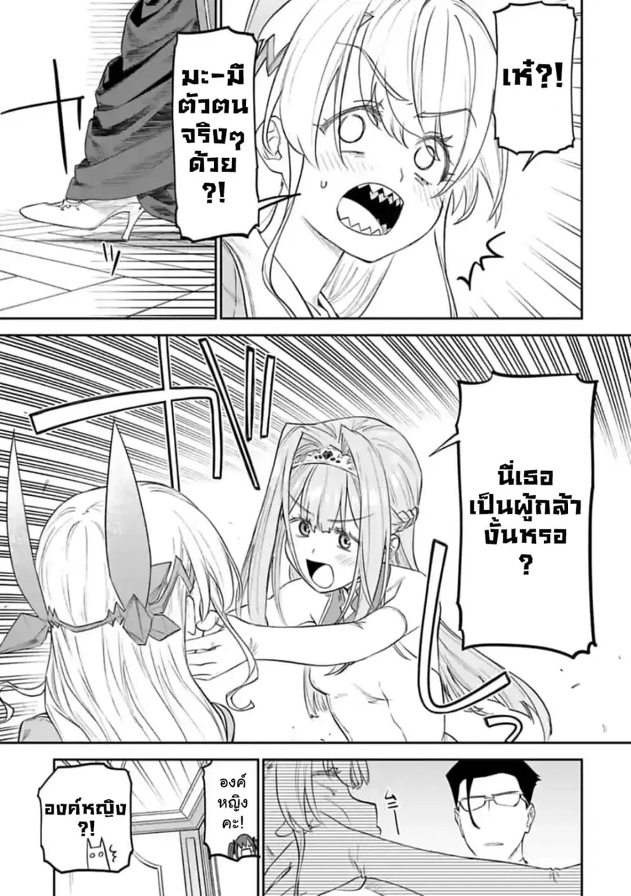 Isekai bishoujo juniku ojisan to ตอนที่ 47 หน้า 3