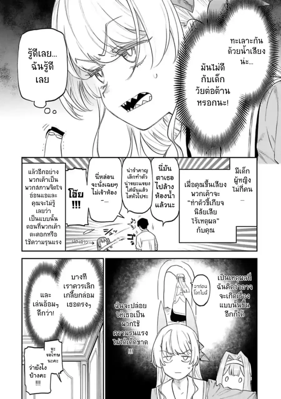 Isekai bishoujo juniku ojisan to ตอนที่ 48 หน้า 2