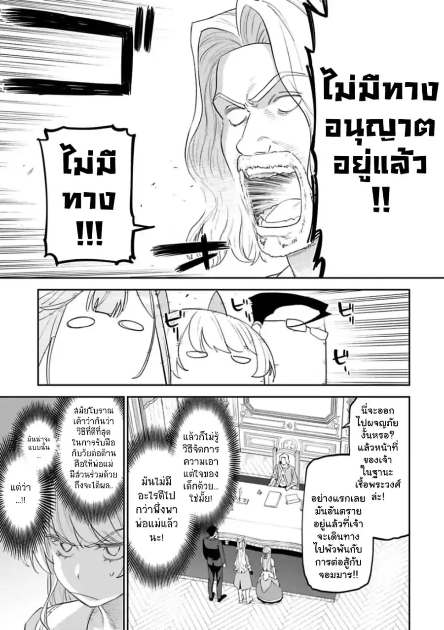 Isekai bishoujo juniku ojisan to ตอนที่ 48 หน้า 3