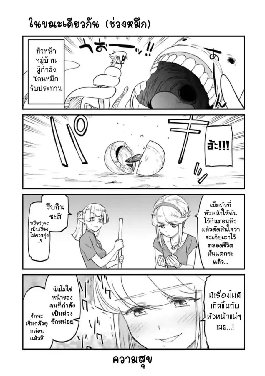 Isekai bishoujo juniku ojisan to ตอนที่ 48.5 หน้า 1