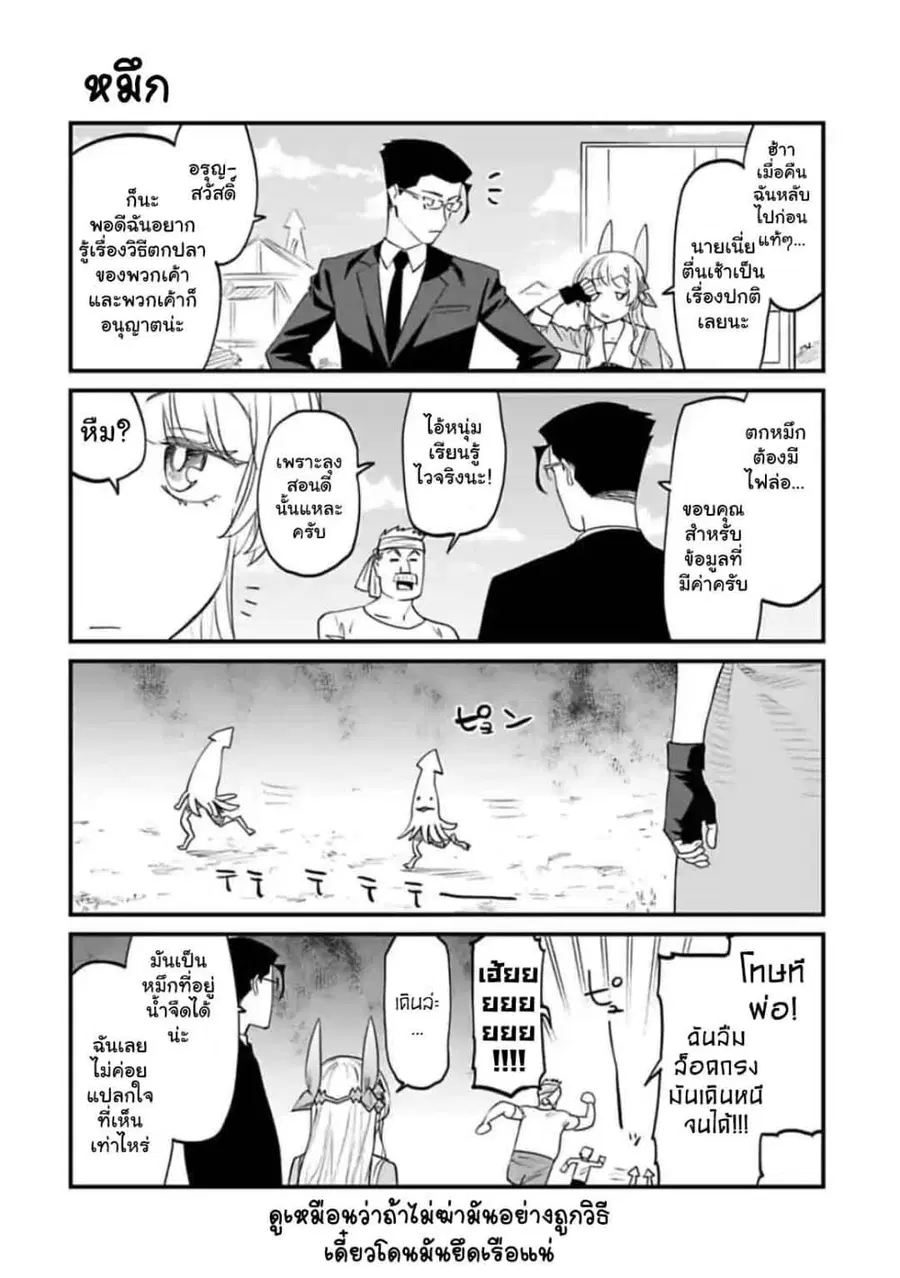 Isekai bishoujo juniku ojisan to ตอนที่ 48.5 หน้า 2