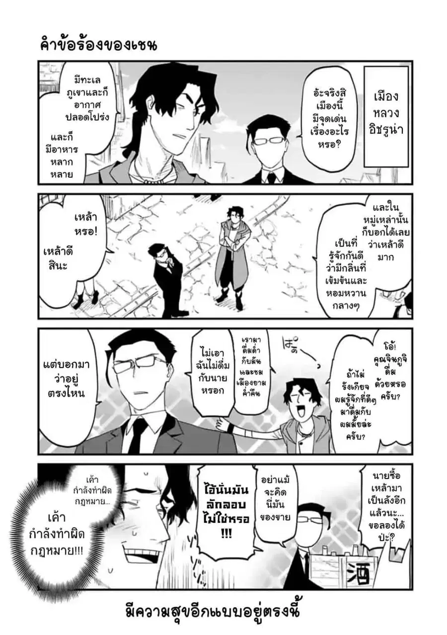 Isekai bishoujo juniku ojisan to ตอนที่ 48.5 หน้า 3