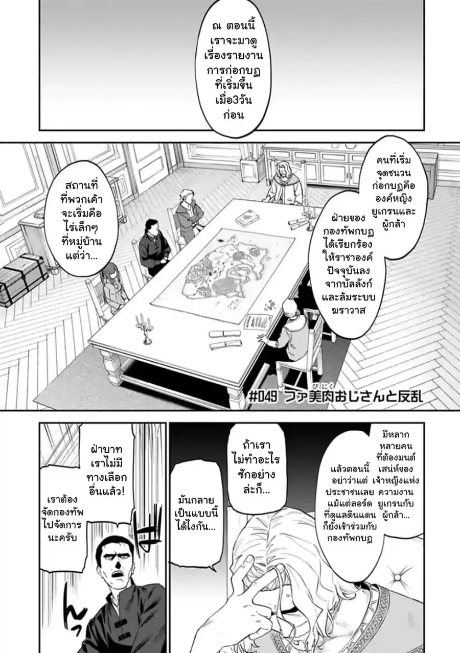 Isekai bishoujo juniku ojisan to ตอนที่ 49 หน้า 1