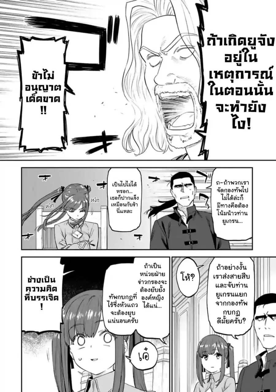 Isekai bishoujo juniku ojisan to ตอนที่ 49 หน้า 2