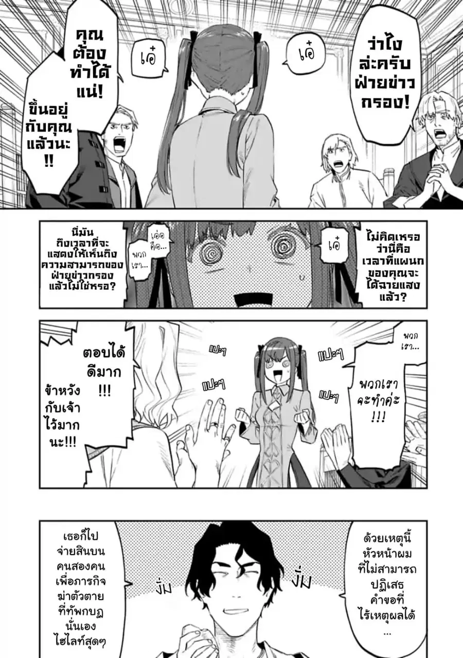 Isekai bishoujo juniku ojisan to ตอนที่ 49 หน้า 3