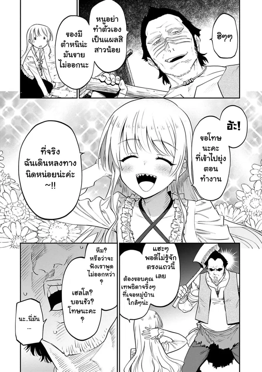 Isekai bishoujo juniku ojisan to ตอนที่ 5 หน้า 2
