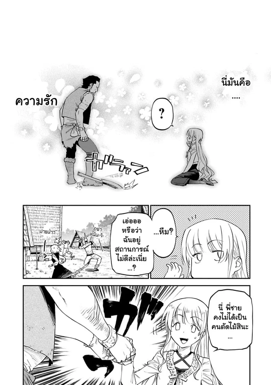 Isekai bishoujo juniku ojisan to ตอนที่ 5 หน้า 3