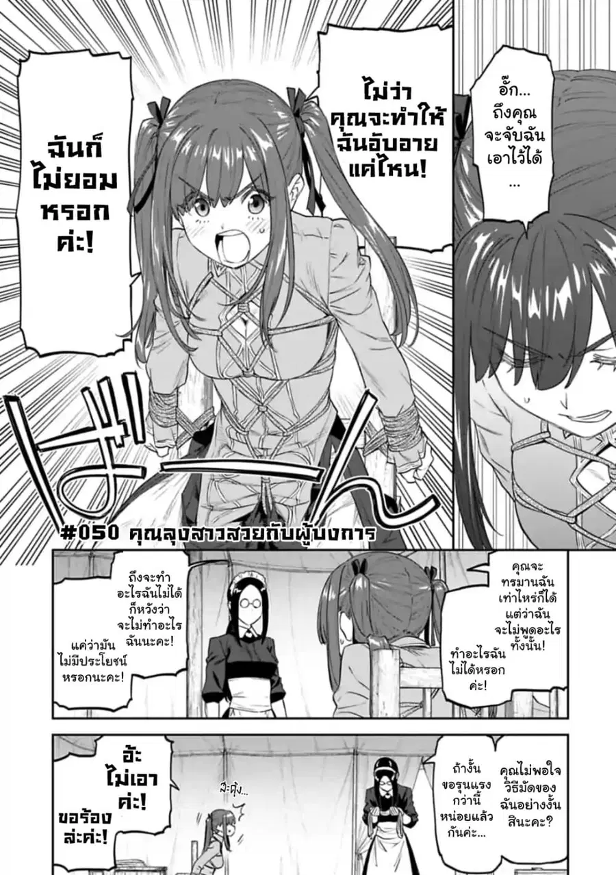 Isekai bishoujo juniku ojisan to ตอนที่ 50 หน้า 1