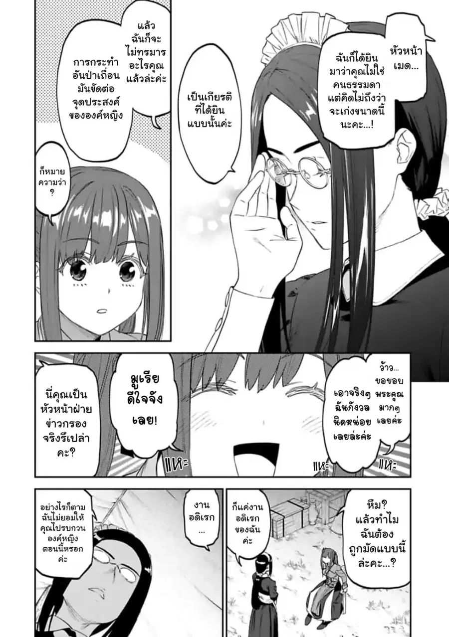 Isekai bishoujo juniku ojisan to ตอนที่ 50 หน้า 2