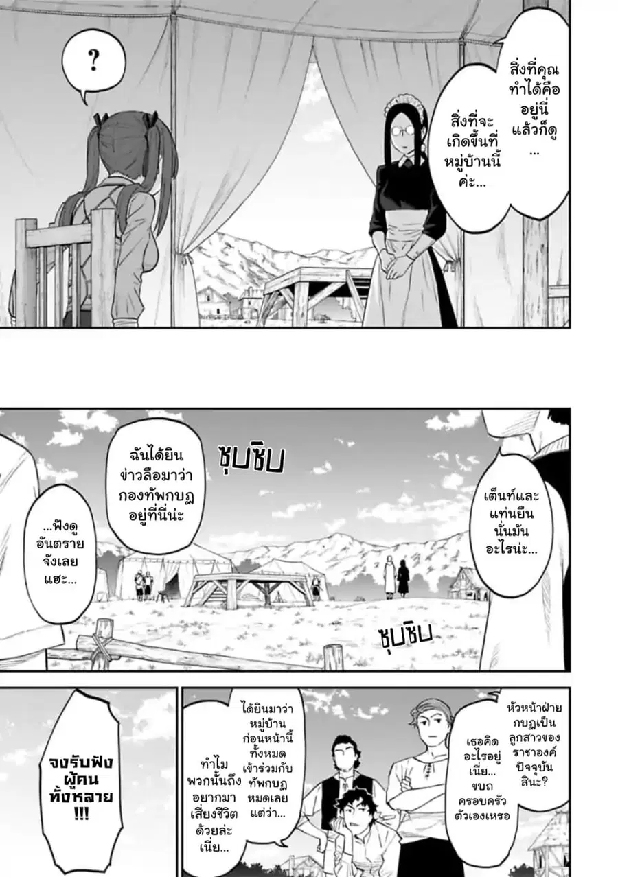 Isekai bishoujo juniku ojisan to ตอนที่ 50 หน้า 3