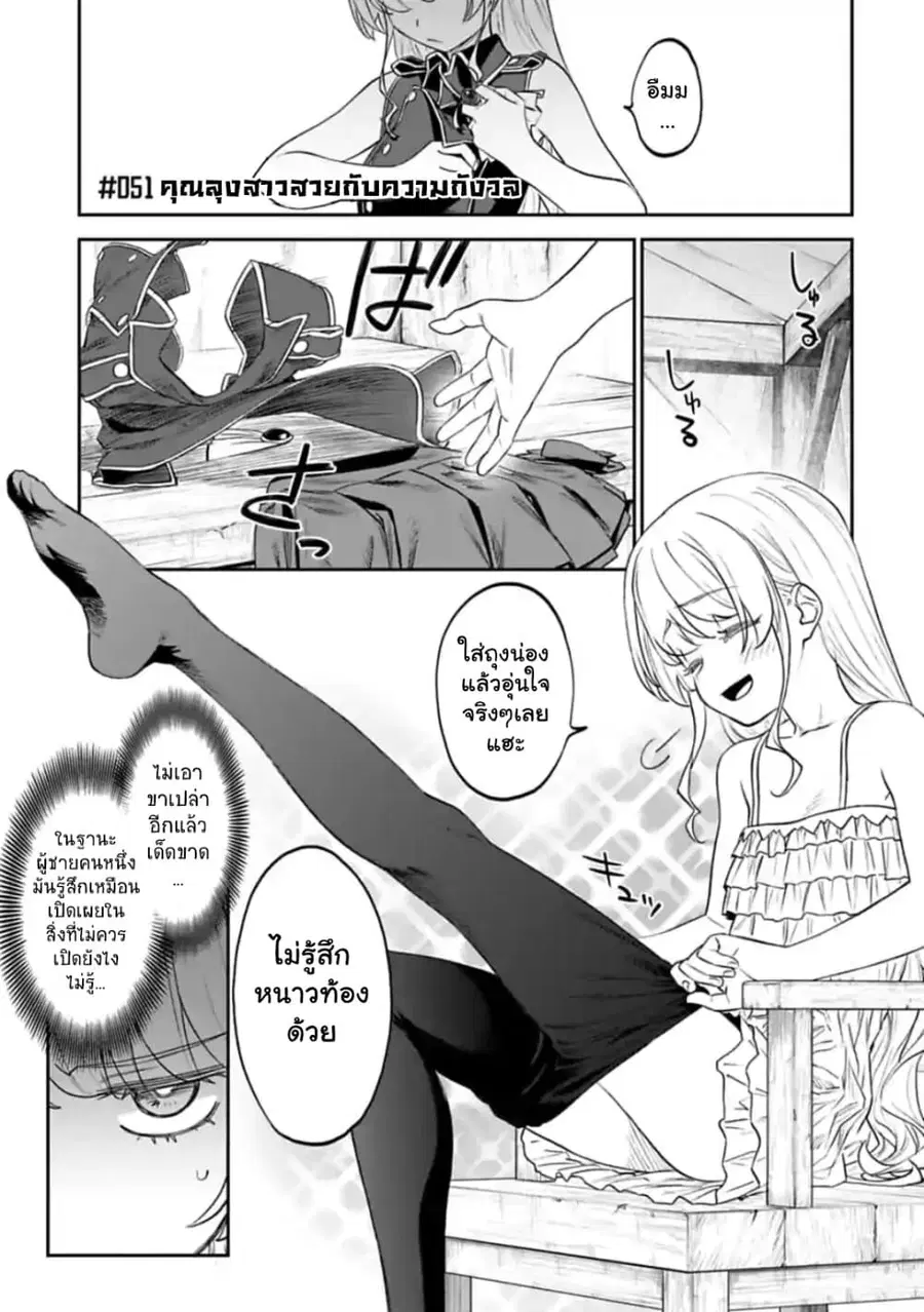Isekai bishoujo juniku ojisan to ตอนที่ 51 หน้า 1
