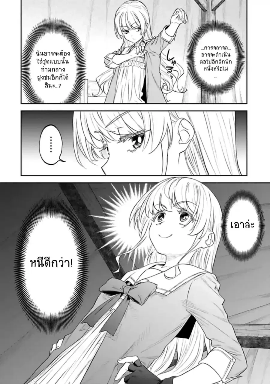 Isekai bishoujo juniku ojisan to ตอนที่ 51 หน้า 2