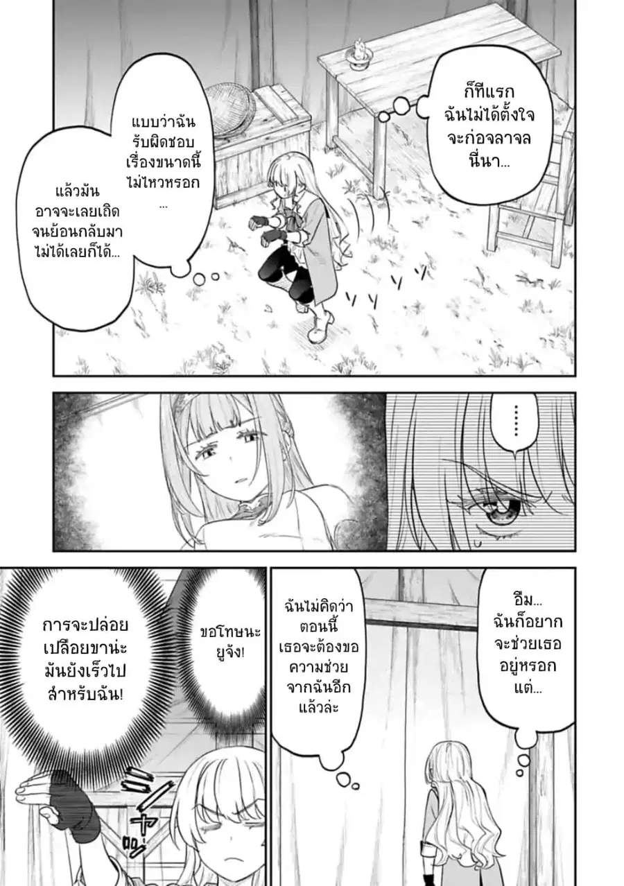 Isekai bishoujo juniku ojisan to ตอนที่ 51 หน้า 3