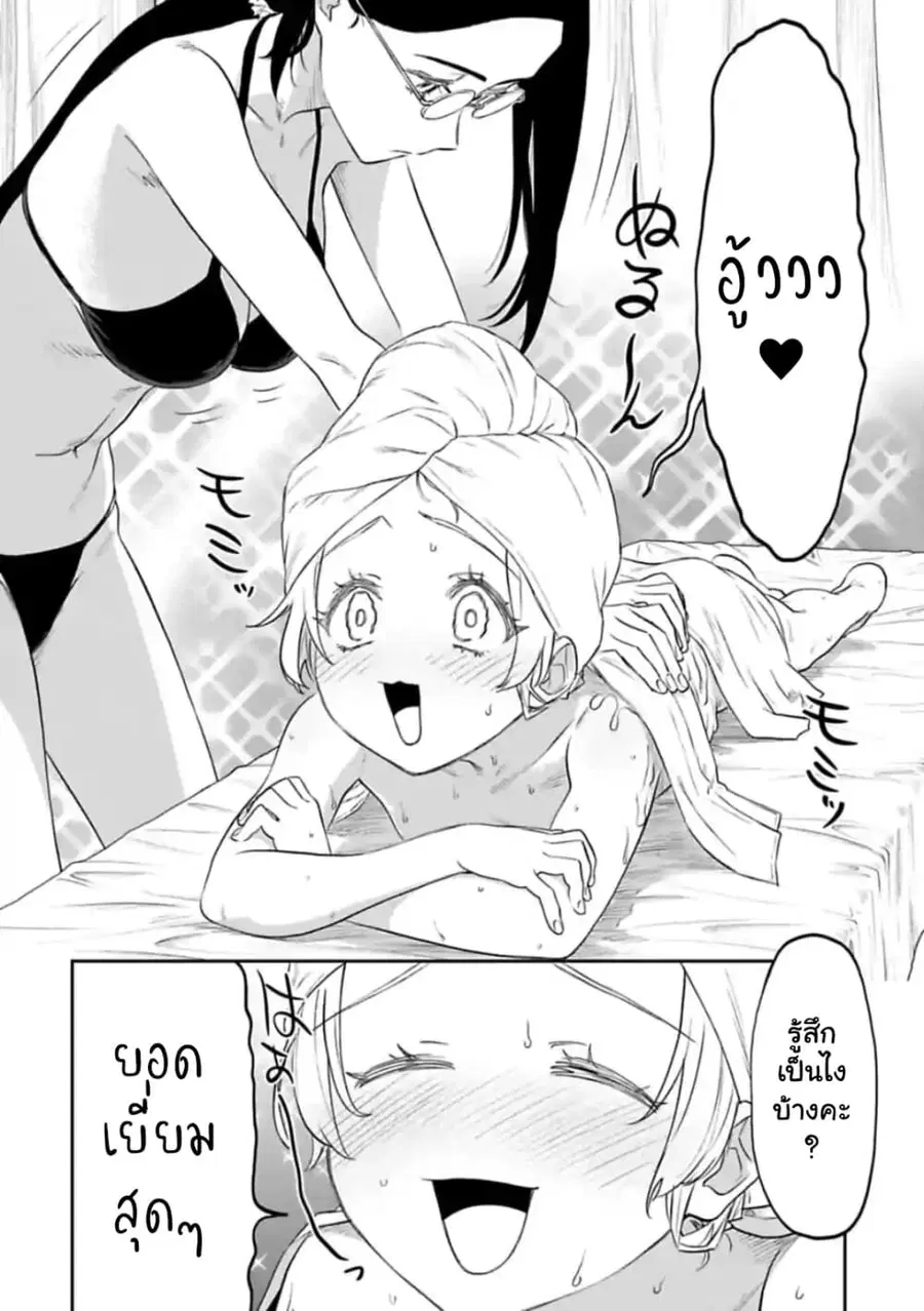 Isekai bishoujo juniku ojisan to ตอนที่ 52 หน้า 2
