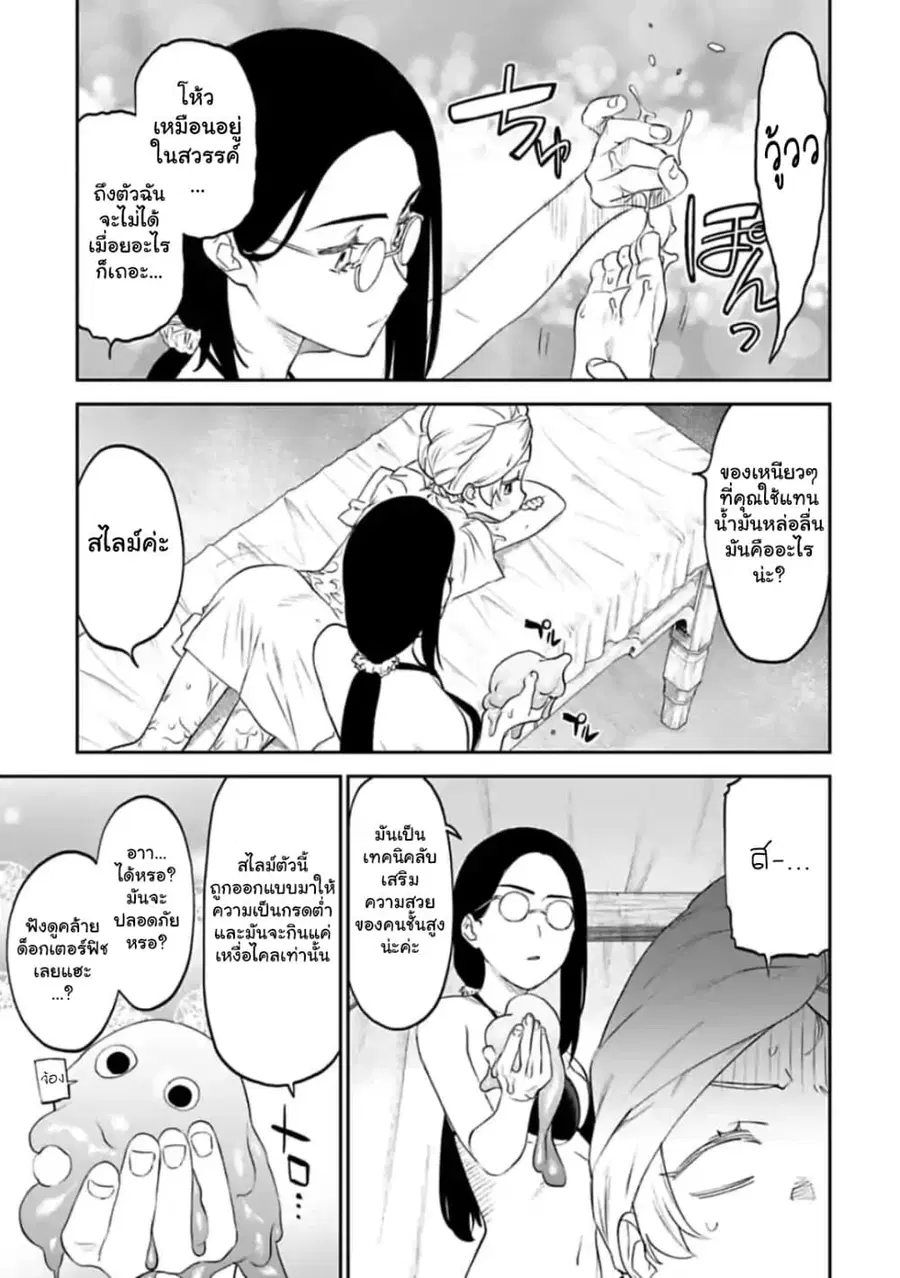 Isekai bishoujo juniku ojisan to ตอนที่ 52 หน้า 3