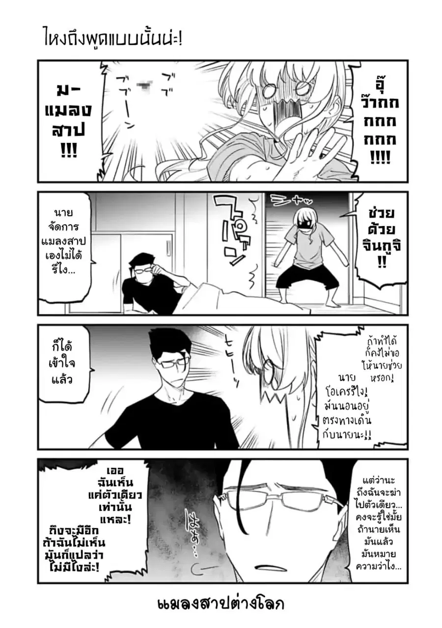 Isekai bishoujo juniku ojisan to ตอนที่ 52.5 หน้า 1