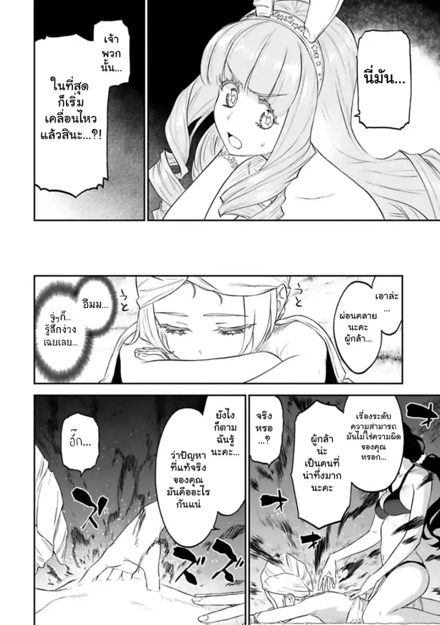 Isekai bishoujo juniku ojisan to ตอนที่ 53 หน้า 2