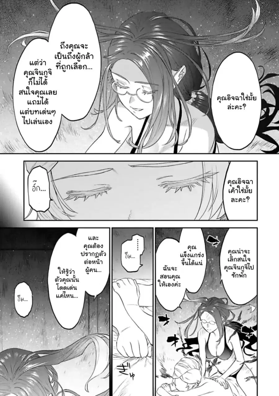 Isekai bishoujo juniku ojisan to ตอนที่ 53 หน้า 3