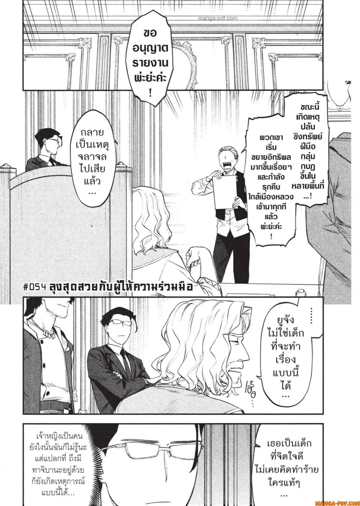 Isekai bishoujo juniku ojisan to ตอนที่ 54 หน้า 1