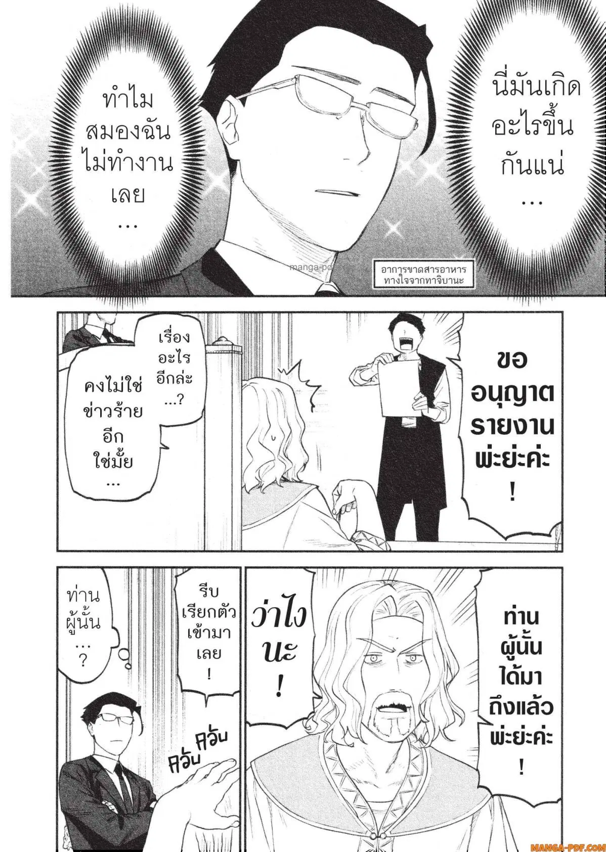 Isekai bishoujo juniku ojisan to ตอนที่ 54 หน้า 2
