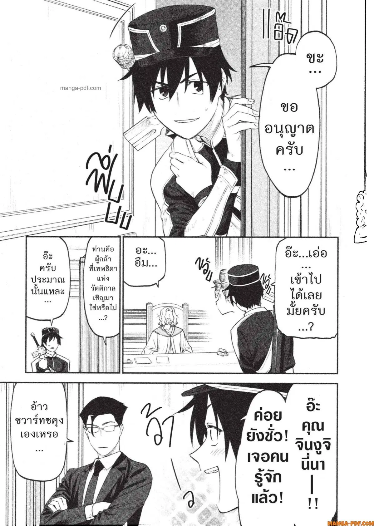 Isekai bishoujo juniku ojisan to ตอนที่ 54 หน้า 3