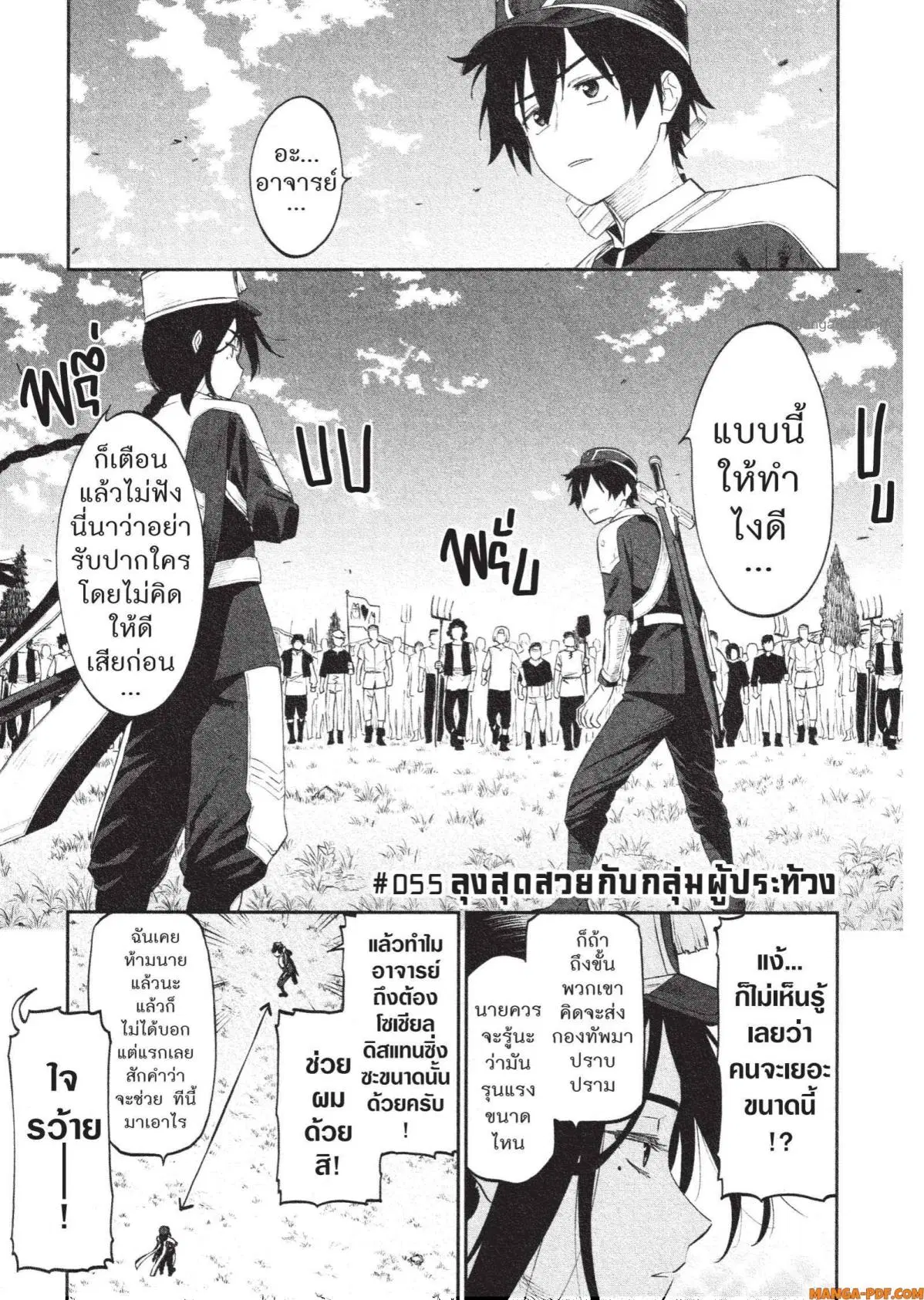 Isekai bishoujo juniku ojisan to ตอนที่ 55 หน้า 1
