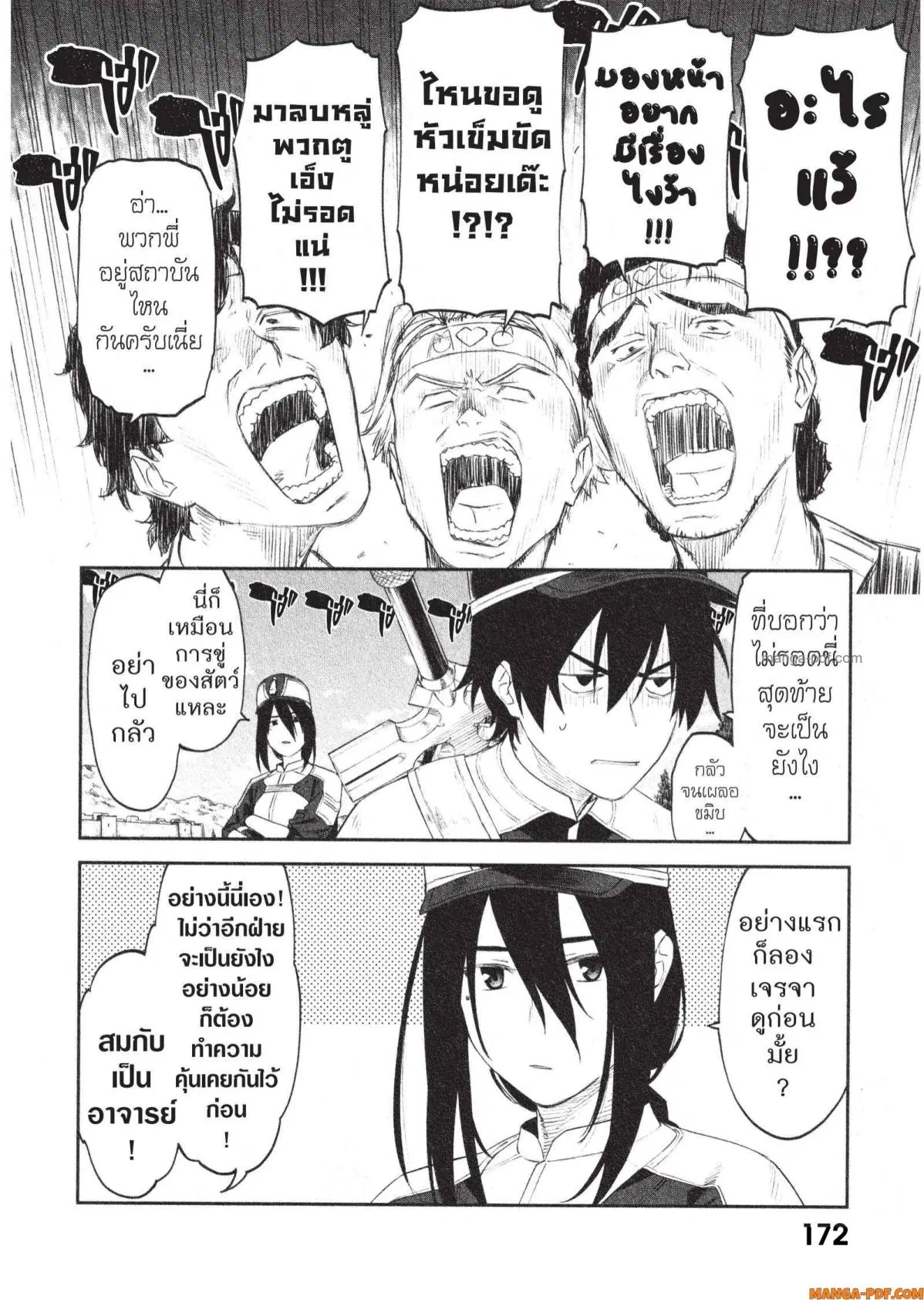 Isekai bishoujo juniku ojisan to ตอนที่ 55 หน้า 2
