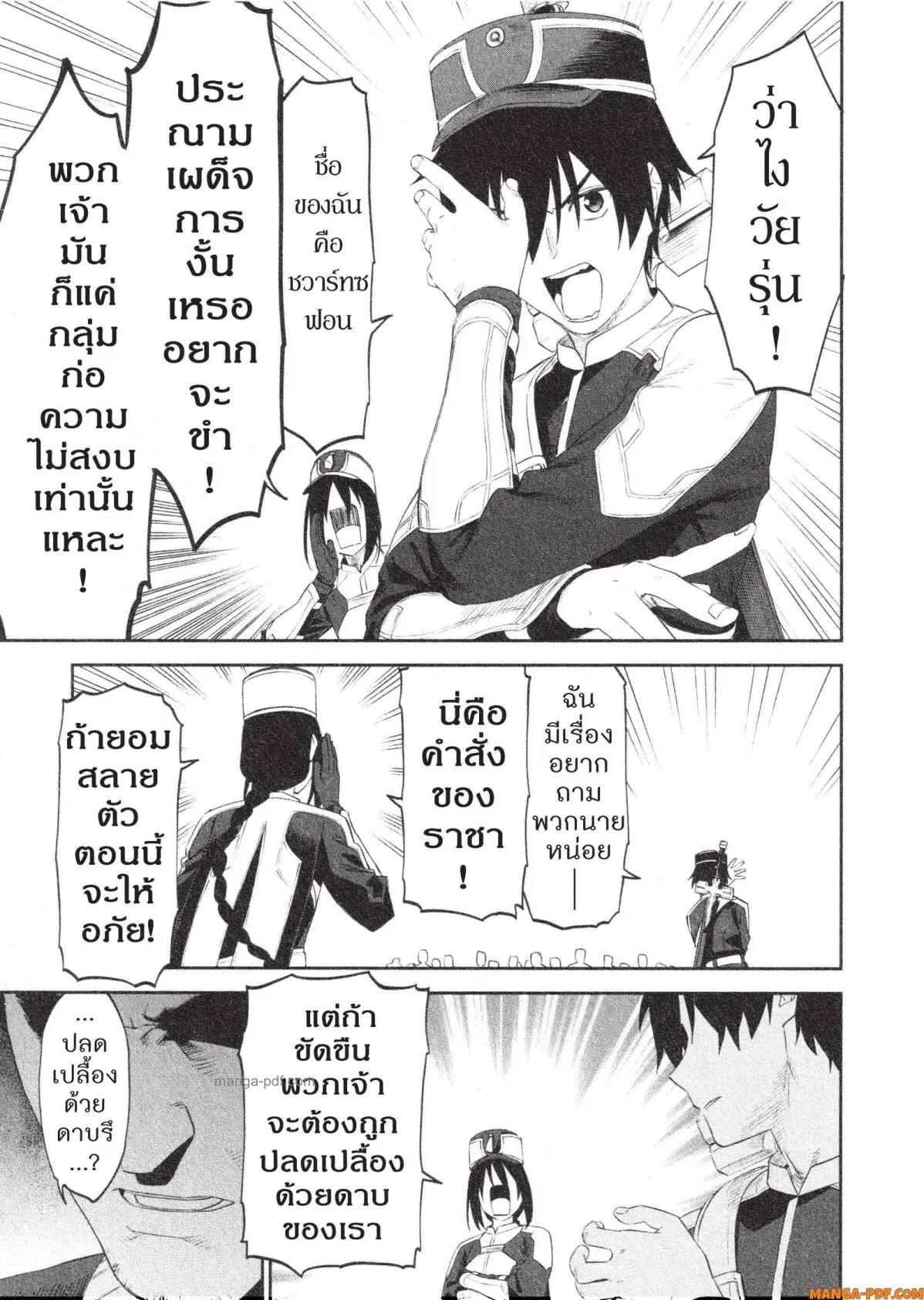 Isekai bishoujo juniku ojisan to ตอนที่ 55 หน้า 3