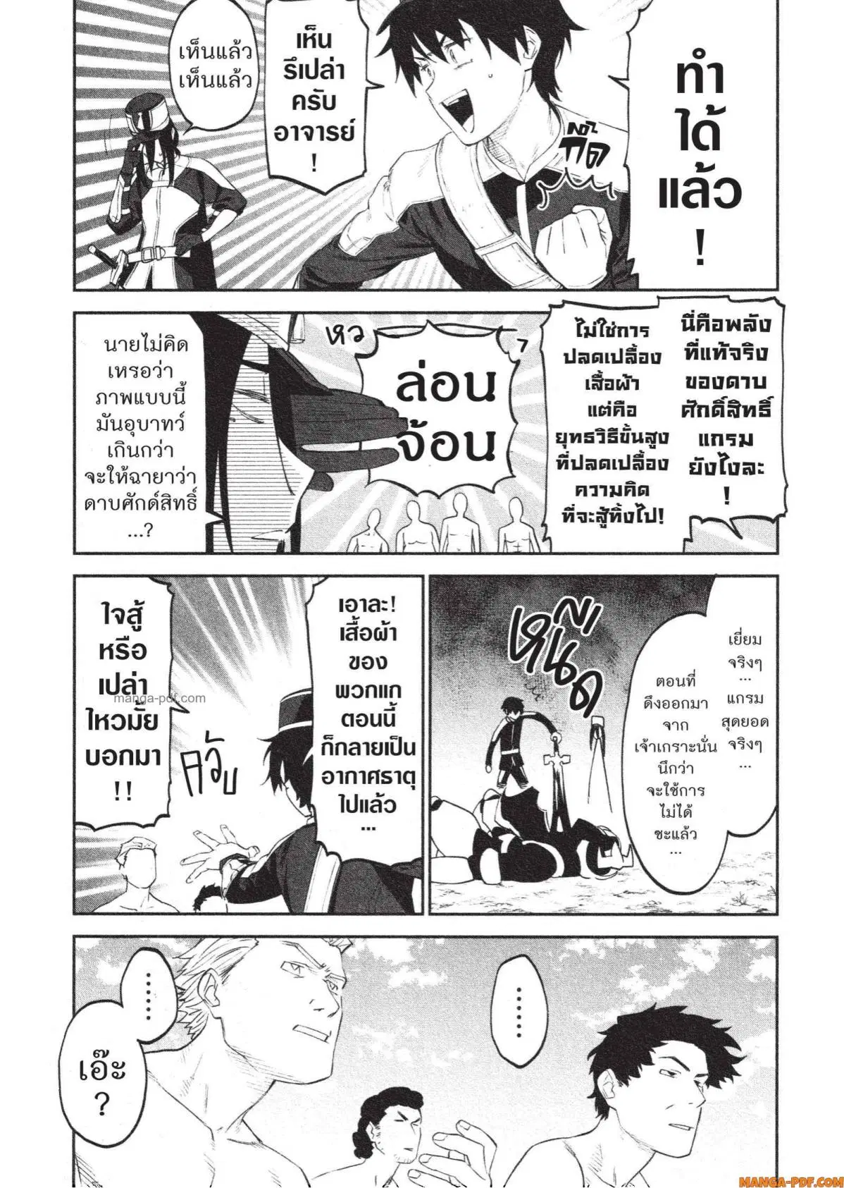 Isekai bishoujo juniku ojisan to ตอนที่ 56 หน้า 3