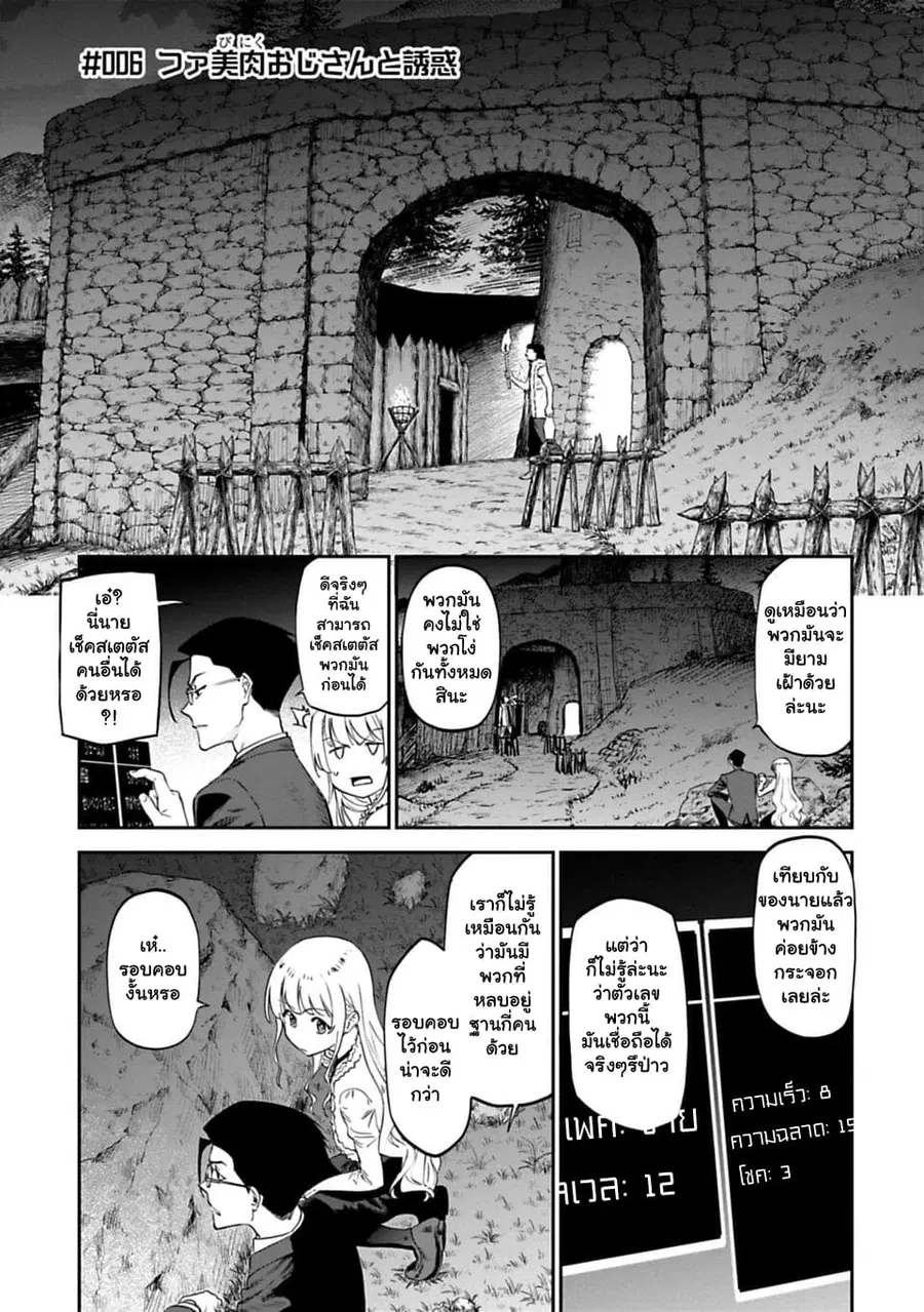 Isekai bishoujo juniku ojisan to ตอนที่ 6 หน้า 1
