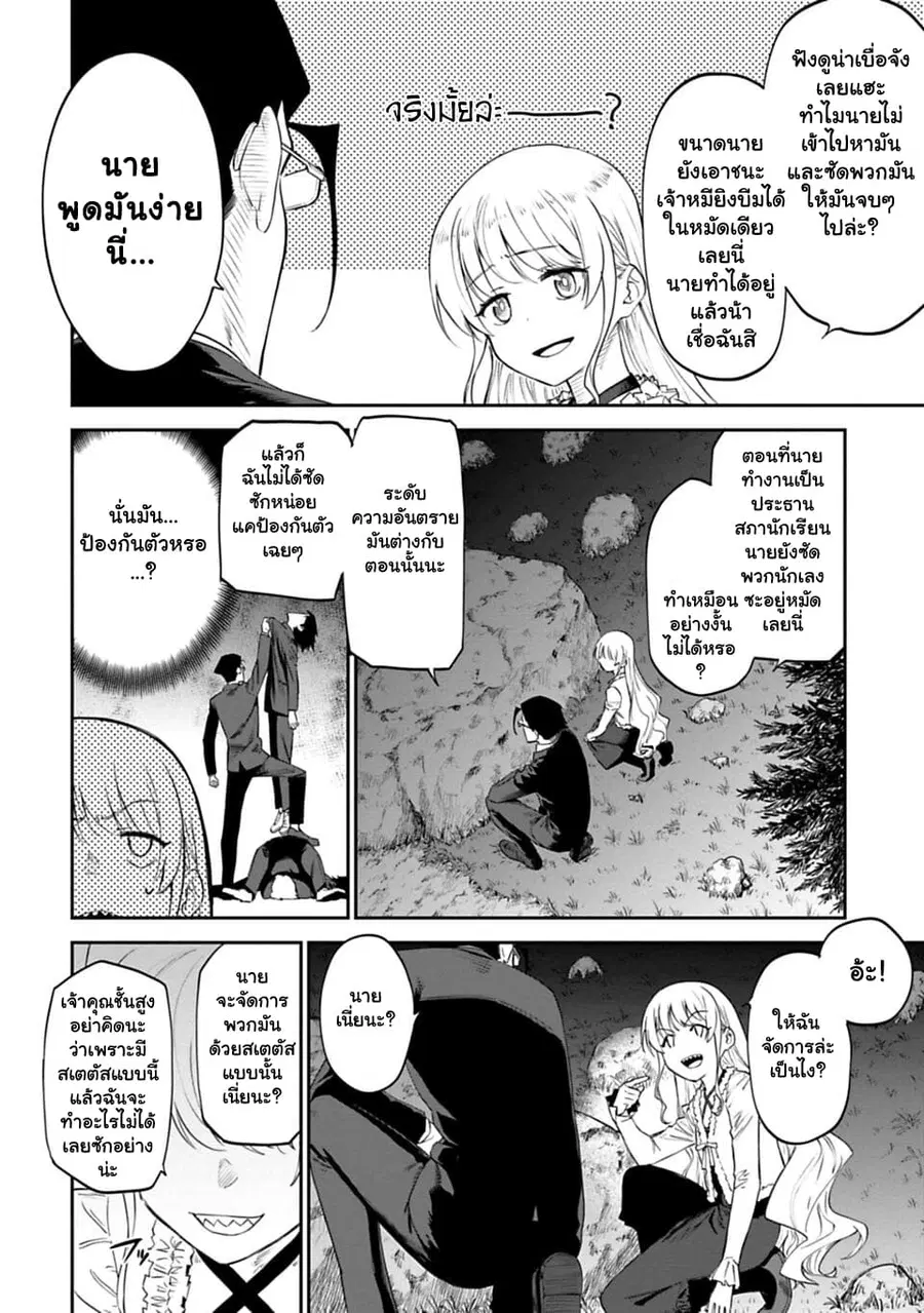 Isekai bishoujo juniku ojisan to ตอนที่ 6 หน้า 2