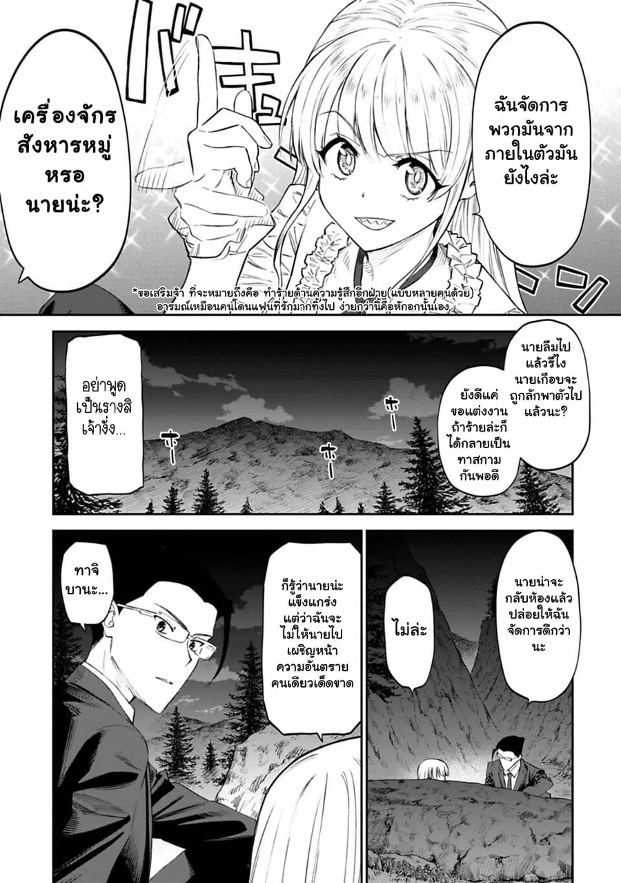 Isekai bishoujo juniku ojisan to ตอนที่ 6 หน้า 3