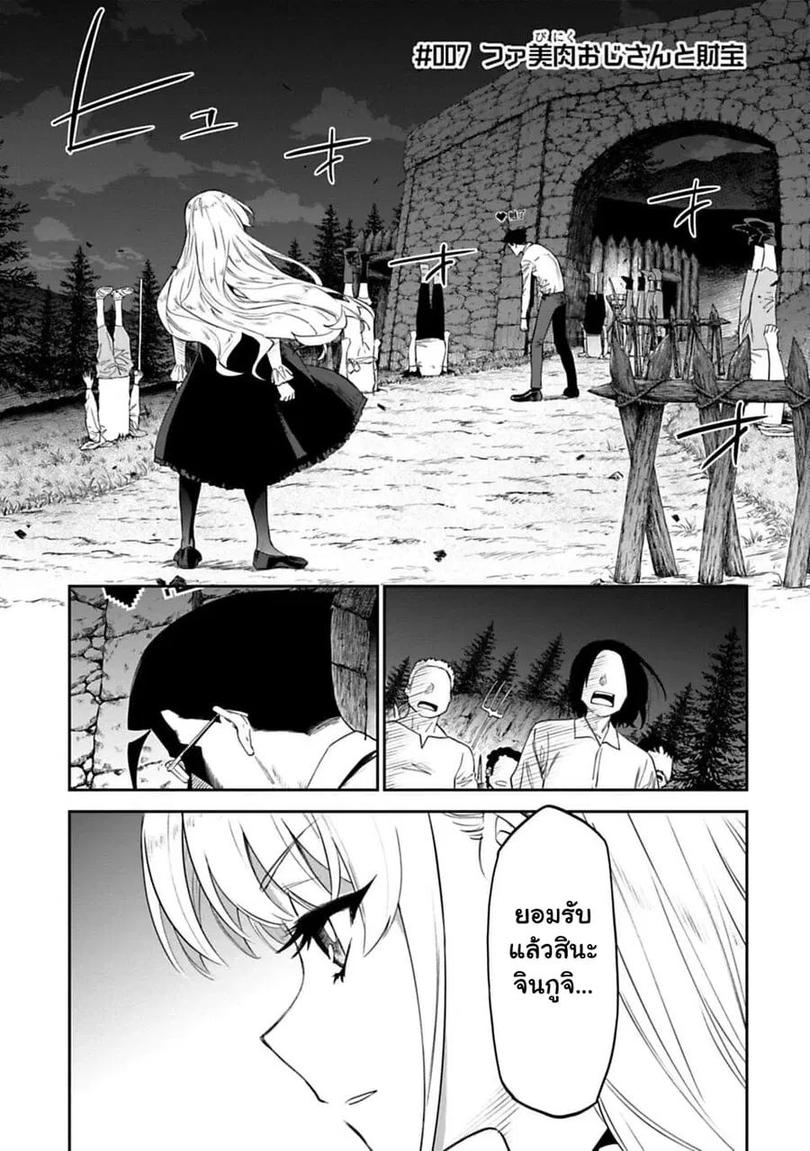 Isekai bishoujo juniku ojisan to ตอนที่ 7 หน้า 1