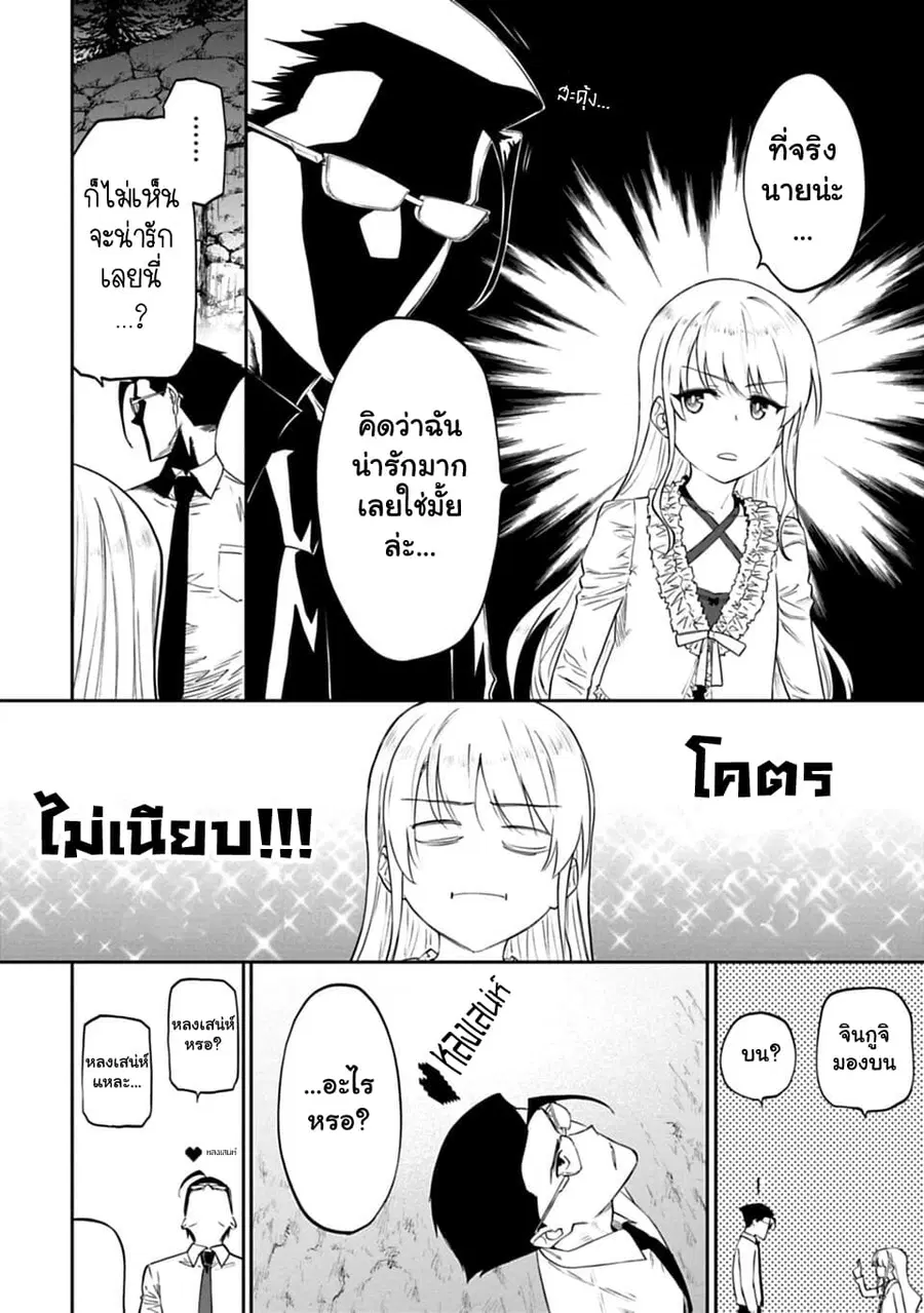 Isekai bishoujo juniku ojisan to ตอนที่ 7 หน้า 2