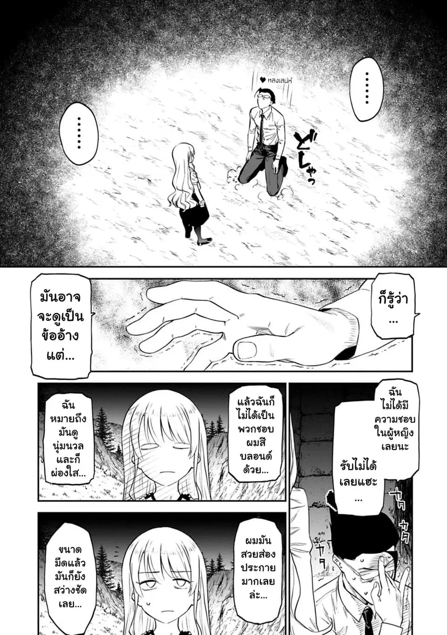 Isekai bishoujo juniku ojisan to ตอนที่ 7 หน้า 3