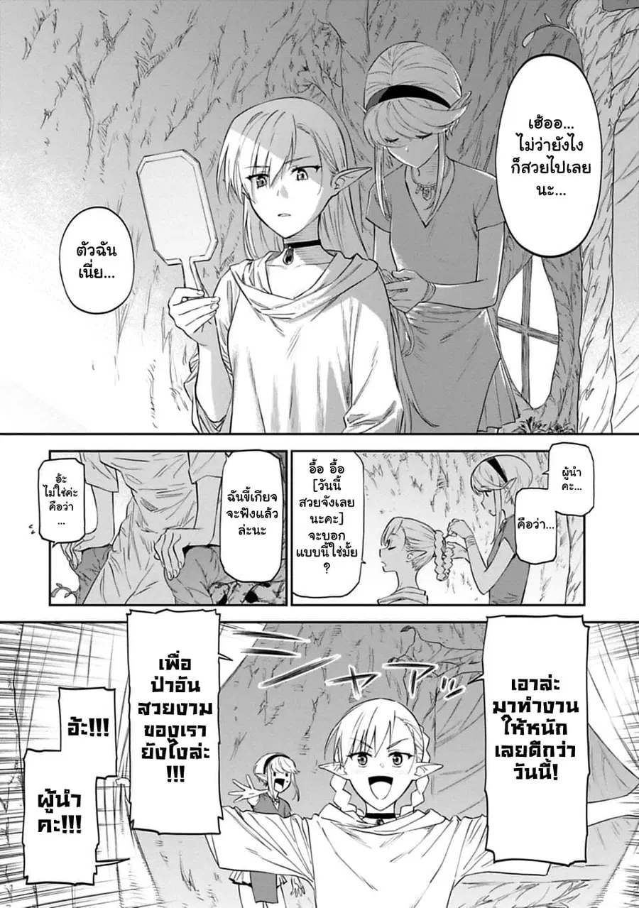 Isekai bishoujo juniku ojisan to ตอนที่ 8 หน้า 2