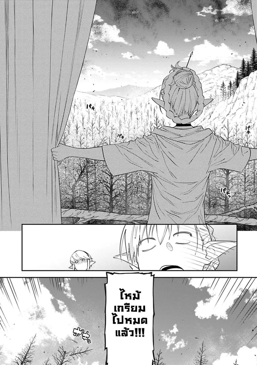 Isekai bishoujo juniku ojisan to ตอนที่ 8 หน้า 3