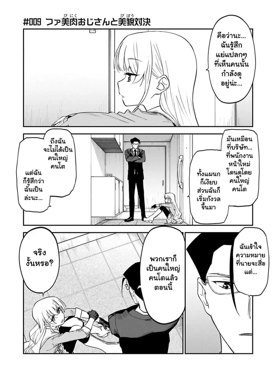 Isekai bishoujo juniku ojisan to ตอนที่ 9 หน้า 1