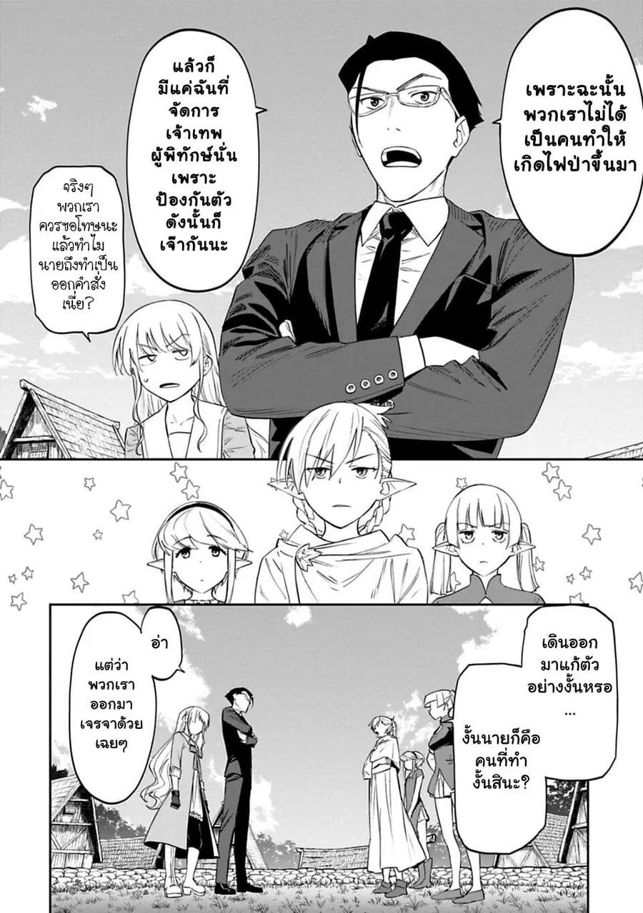 Isekai bishoujo juniku ojisan to ตอนที่ 9 หน้า 2