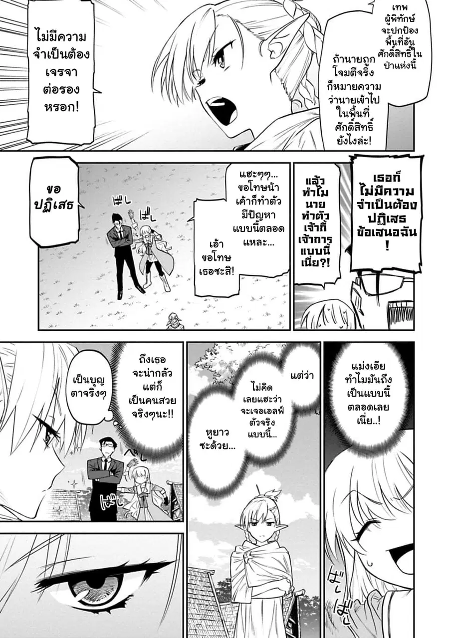 Isekai bishoujo juniku ojisan to ตอนที่ 9 หน้า 3