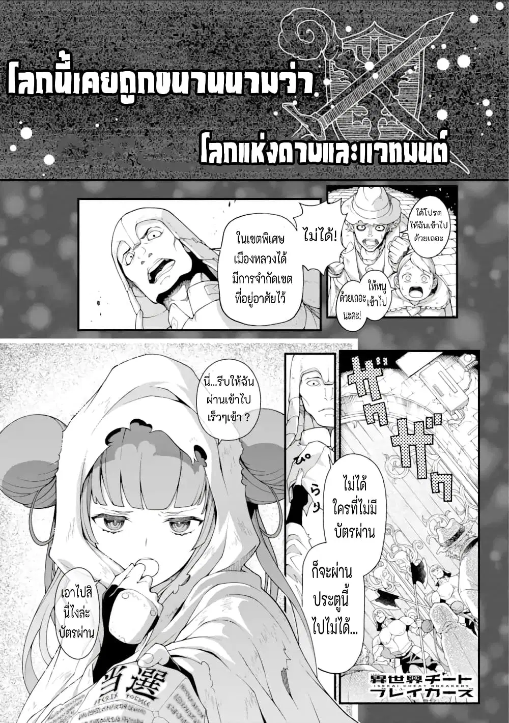 Isekai Cheat Breakers ตอนที่ 1 หน้า 2