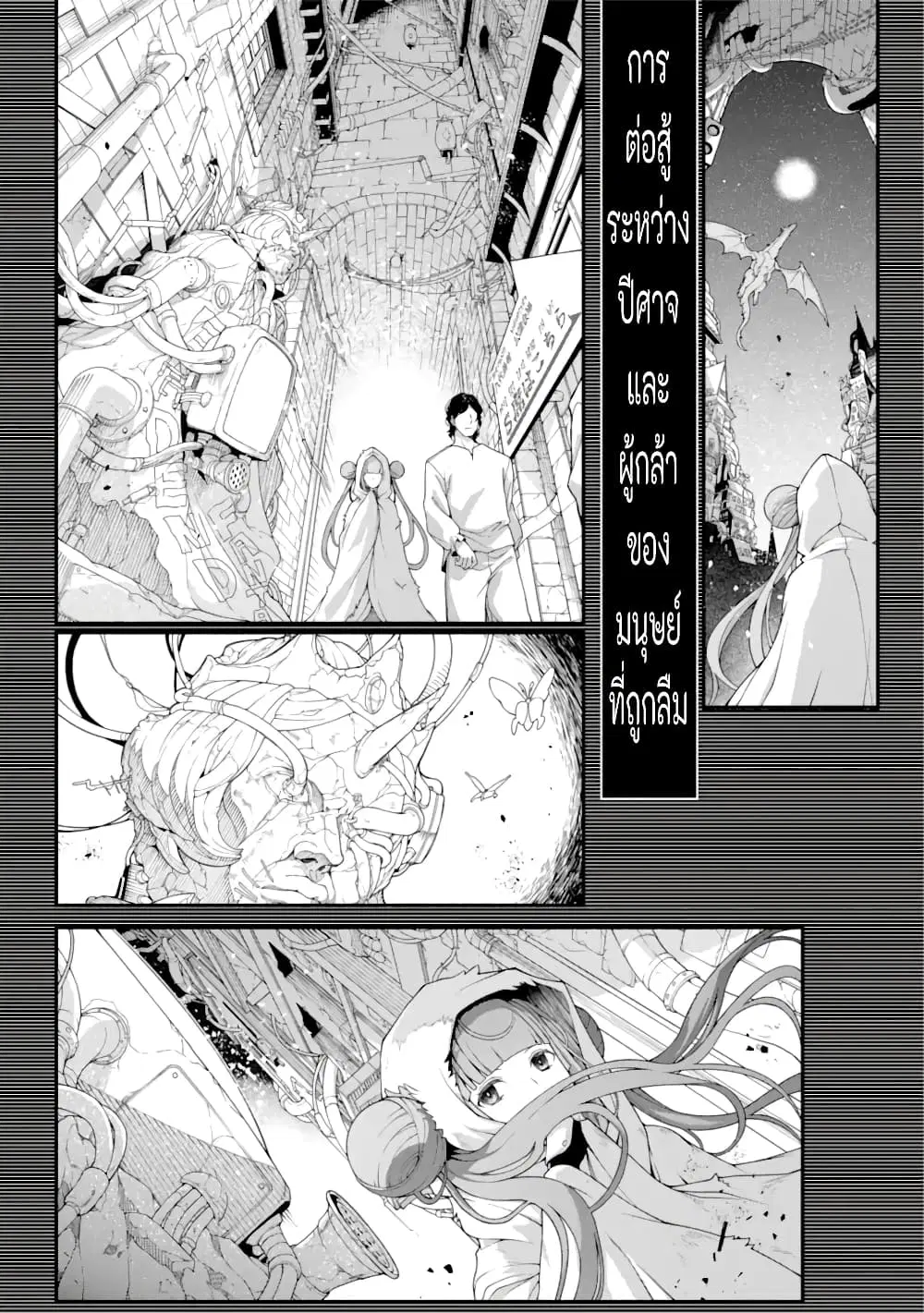 Isekai Cheat Breakers ตอนที่ 1 หน้า 3