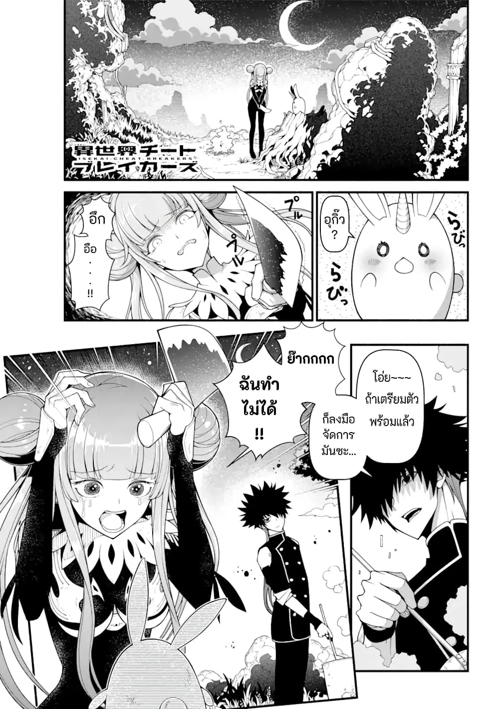 Isekai Cheat Breakers ตอนที่ 2.1 หน้า 2