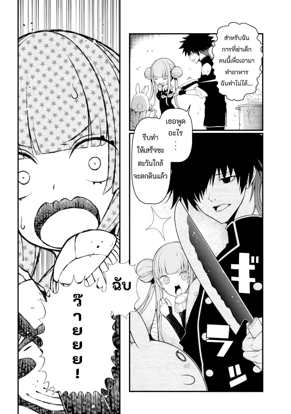 Isekai Cheat Breakers ตอนที่ 2.1 หน้า 3