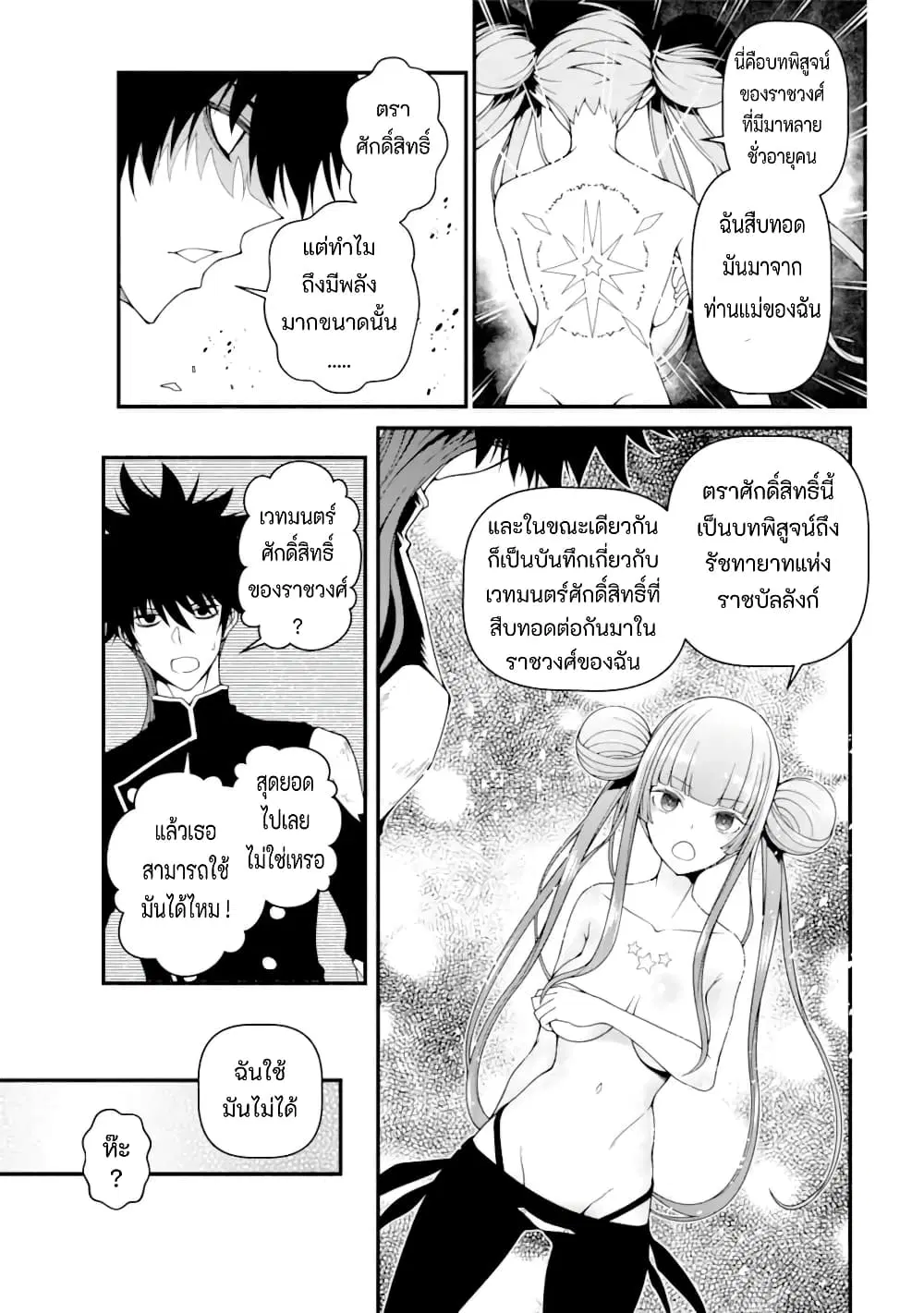 Isekai Cheat Breakers ตอนที่ 2.2 หน้า 3