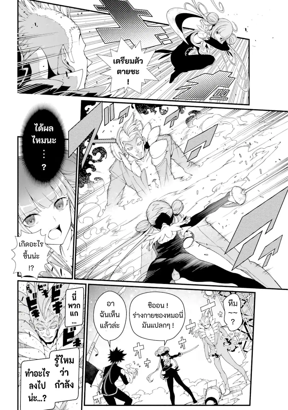 Isekai Cheat Breakers ตอนที่ 2.3 หน้า 2