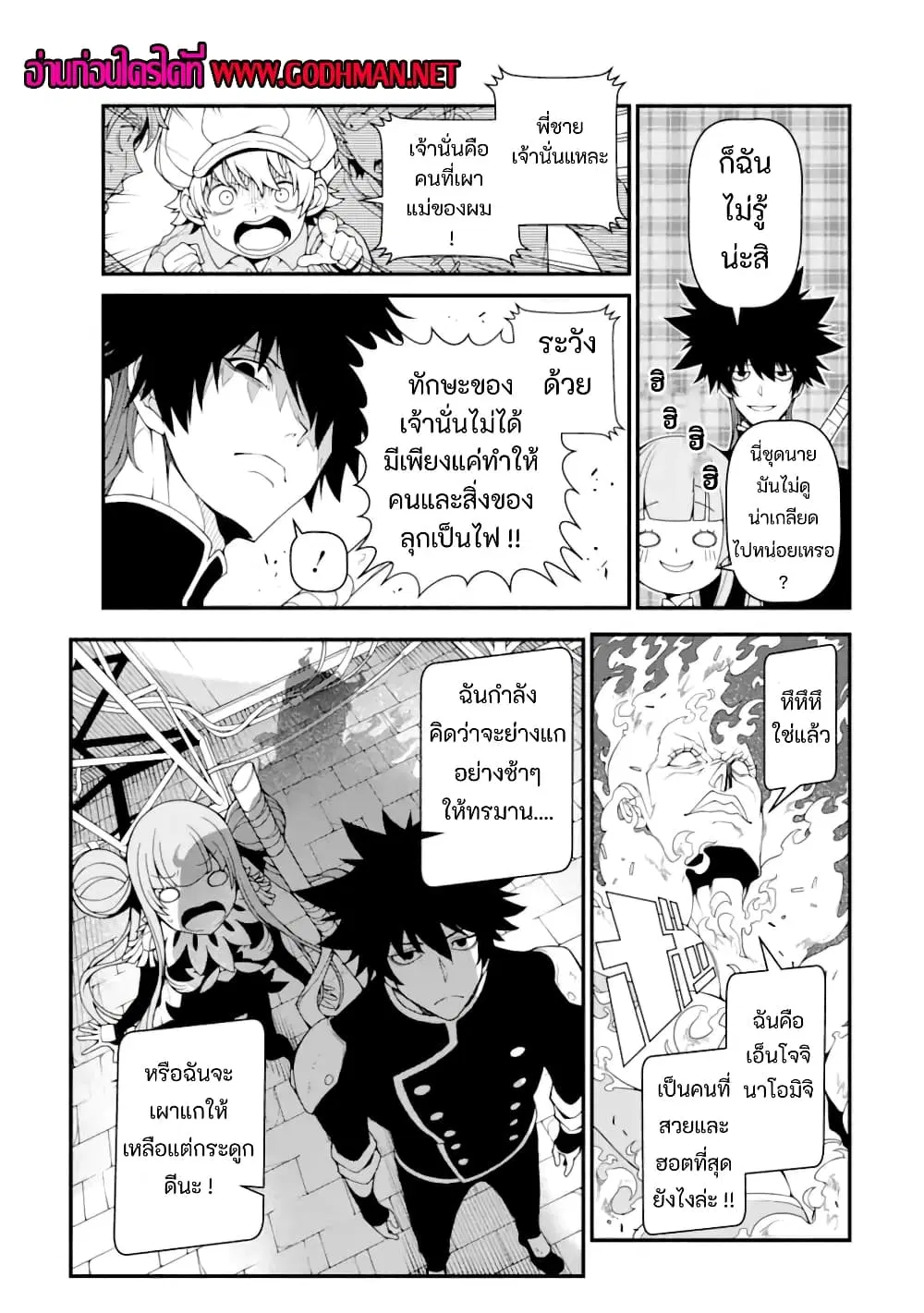 Isekai Cheat Breakers ตอนที่ 2.3 หน้า 3