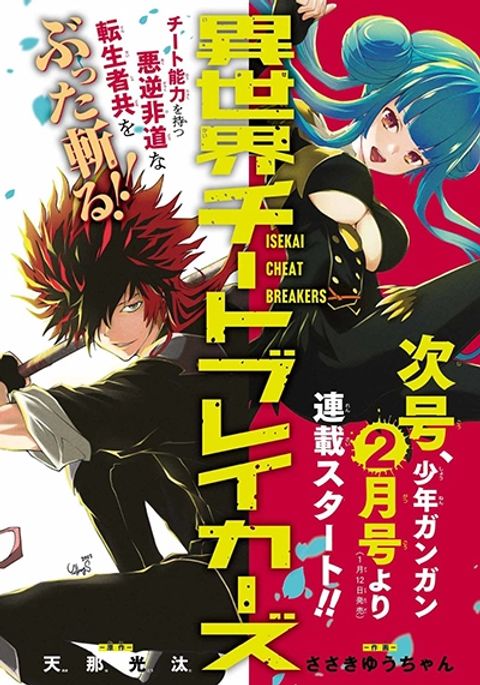 ปก Isekai Cheat Breakers มังงะญี่ปุ่น แปลไทย