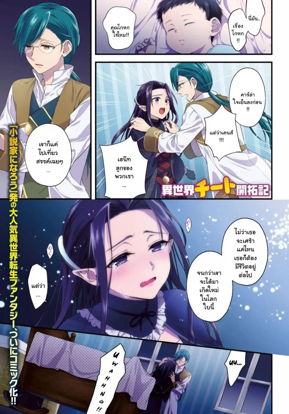 Isekai Cheat Kaitakuki ตอนที่ 1 หน้า 1