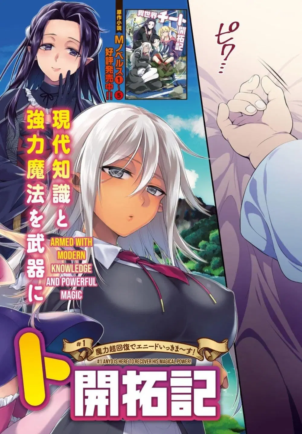 Isekai Cheat Kaitakuki ตอนที่ 1 หน้า 2